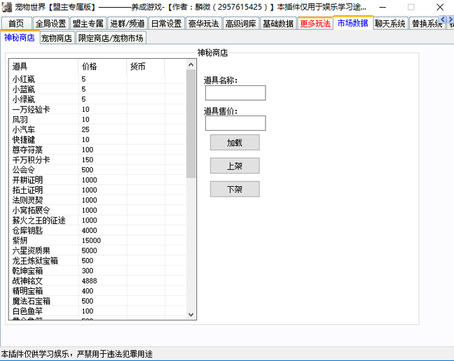 图片[7]-【宠物世界，盟主专属版】最全的养成插件！可免费体验-玄墨染