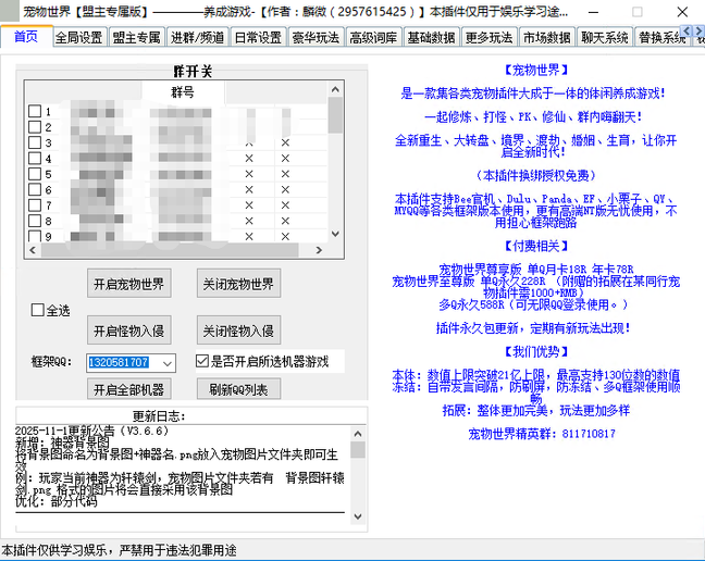 图片[2]-【宠物世界，盟主专属版】最全的养成插件！可免费体验-玄墨染