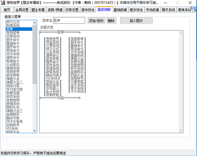 图片[5]-【宠物世界，盟主专属版】最全的养成插件！可免费体验-玄墨染