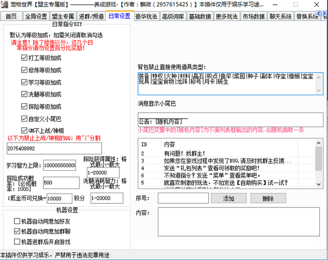 图片[4]-【宠物世界，盟主专属版】最全的养成插件！可免费体验-玄墨染