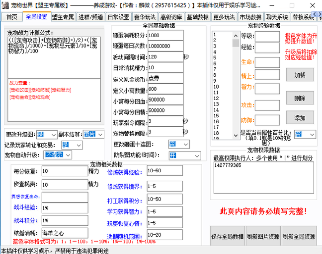 图片[3]-【宠物世界，盟主专属版】最全的养成插件！可免费体验-玄墨染
