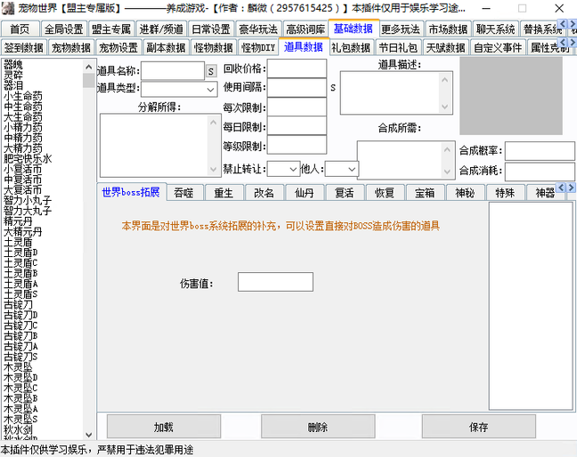 图片[6]-【宠物世界，盟主专属版】最全的养成插件！可免费体验-玄墨染