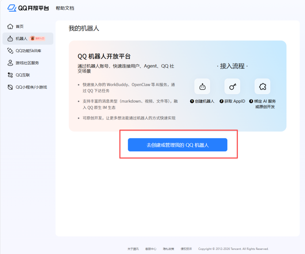图片[9]-凌哲QQ_BOT云平台使用教程-玄墨染