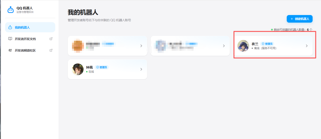 图片[10]-凌哲QQ_BOT云平台使用教程-玄墨染