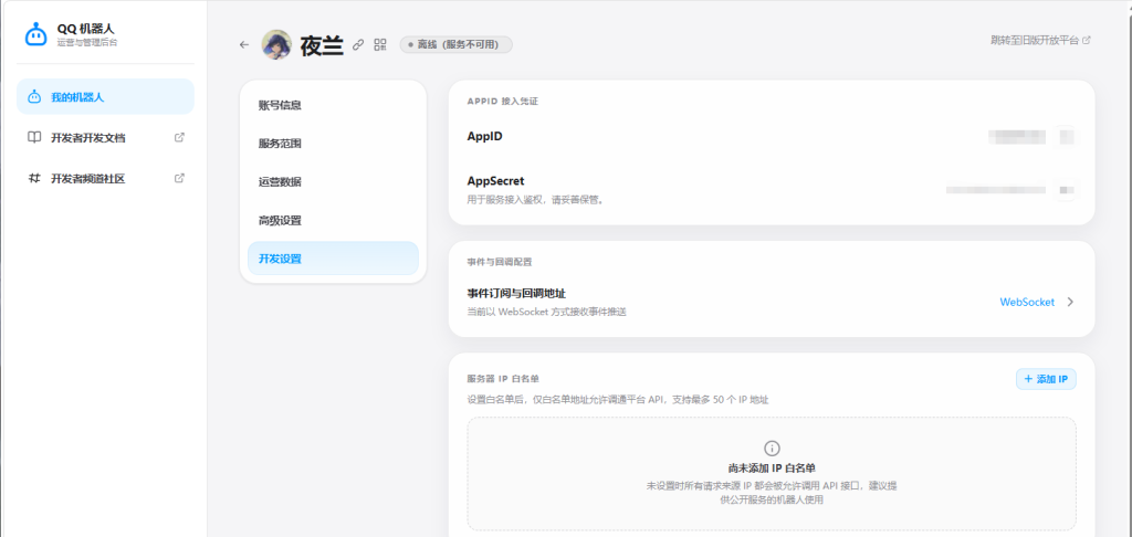 图片[11]-凌哲QQ_BOT云平台使用教程-玄墨染