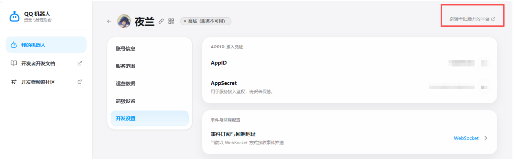 图片[13]-凌哲QQ_BOT云平台使用教程-玄墨染