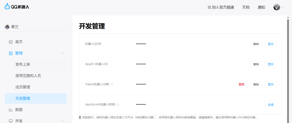 图片[14]-凌哲QQ_BOT云平台使用教程-玄墨染