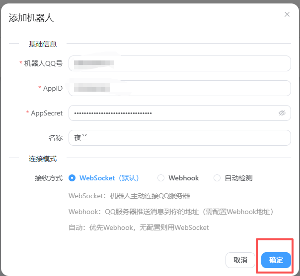 图片[15]-凌哲QQ_BOT云平台使用教程-玄墨染
