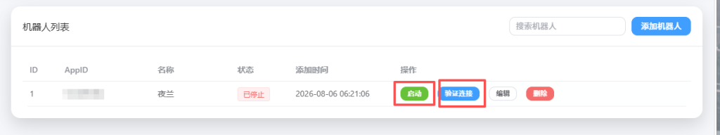 图片[16]-凌哲QQ_BOT云平台使用教程-玄墨染