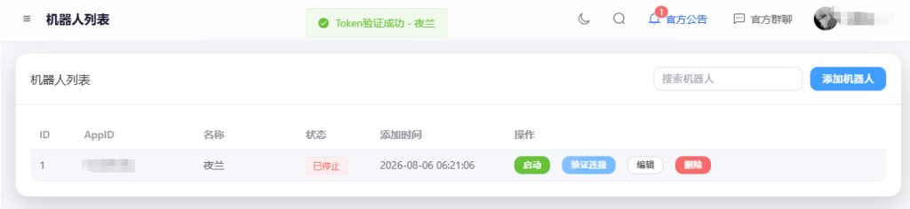 图片[17]-凌哲QQ_BOT云平台使用教程-玄墨染