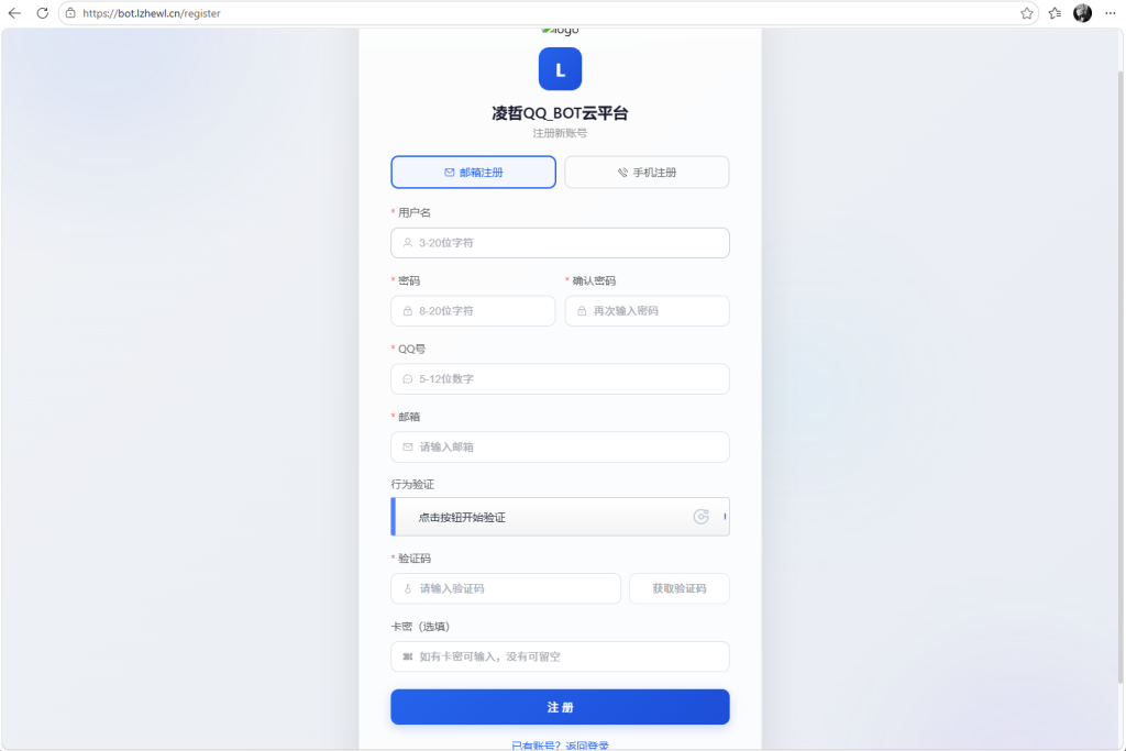 图片[2]-凌哲QQ_BOT云平台使用教程-玄墨染