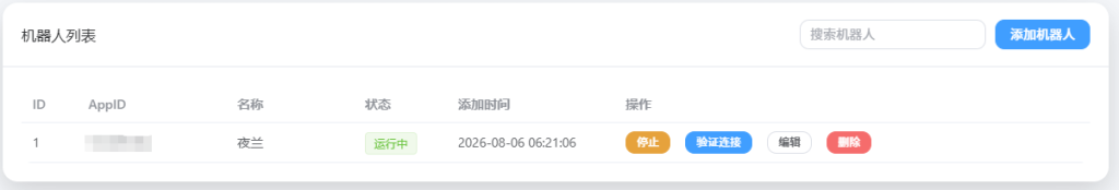 图片[18]-凌哲QQ_BOT云平台使用教程-玄墨染