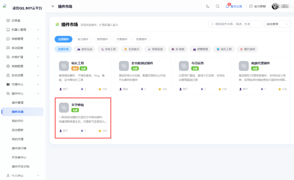 图片[19]-凌哲QQ_BOT云平台使用教程-玄墨染