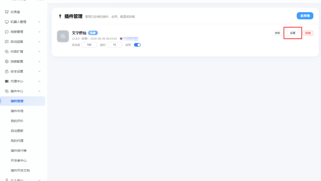 图片[22]-凌哲QQ_BOT云平台使用教程-玄墨染