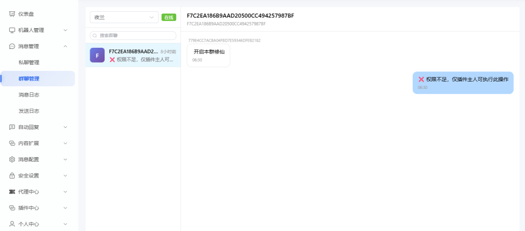 图片[25]-凌哲QQ_BOT云平台使用教程-玄墨染