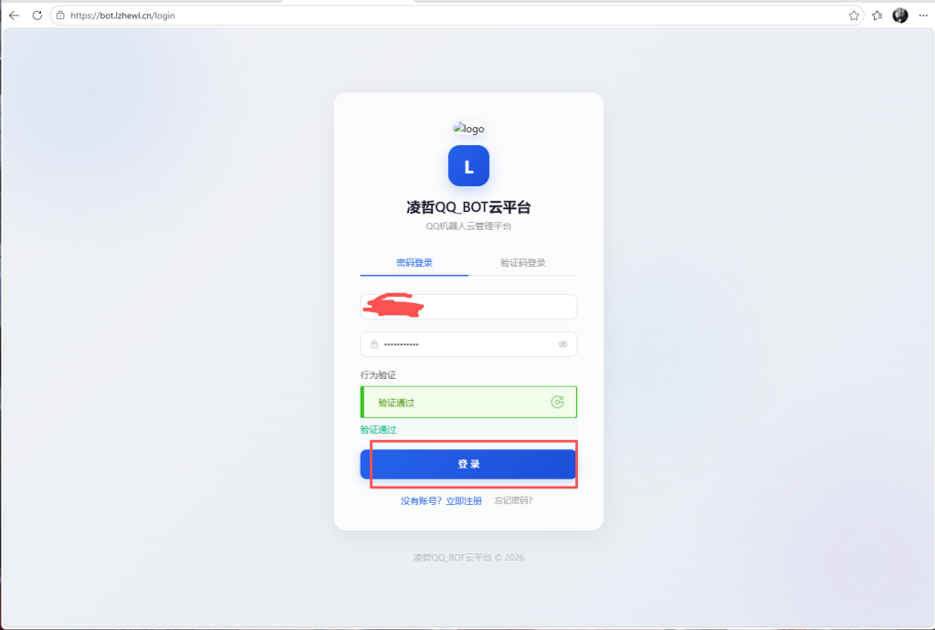图片[3]-凌哲QQ_BOT云平台使用教程-玄墨染