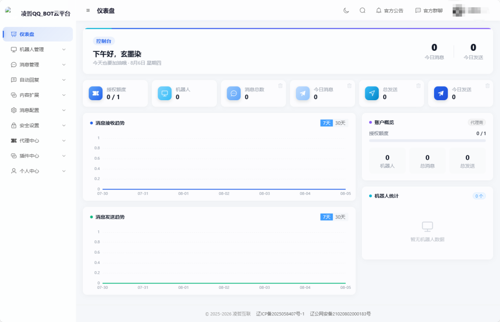 图片[4]-凌哲QQ_BOT云平台使用教程-玄墨染