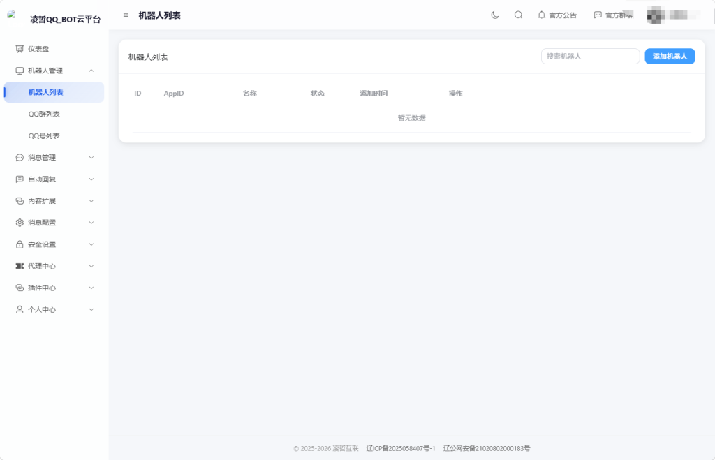 图片[5]-凌哲QQ_BOT云平台使用教程-玄墨染