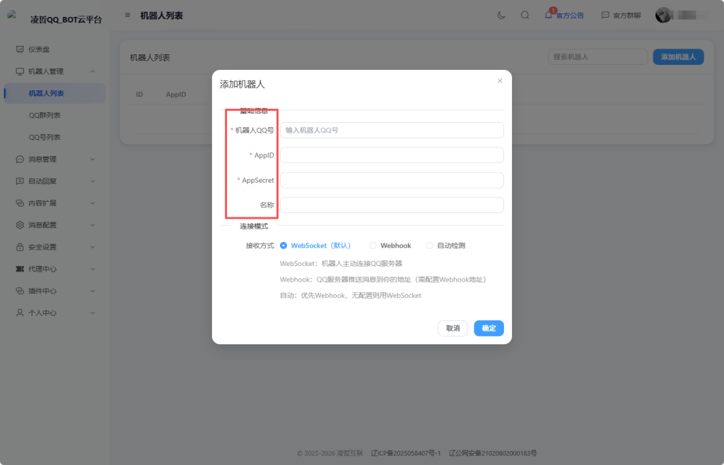 图片[6]-凌哲QQ_BOT云平台使用教程-玄墨染