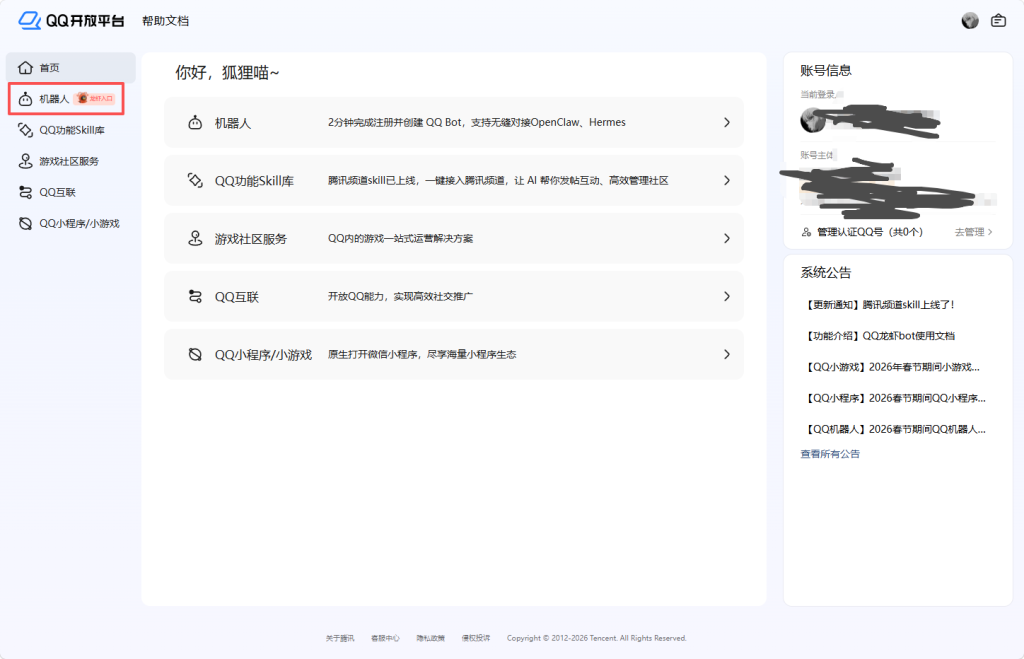 图片[8]-凌哲QQ_BOT云平台使用教程-玄墨染
